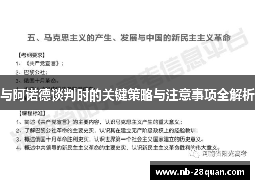 与阿诺德谈判时的关键策略与注意事项全解析