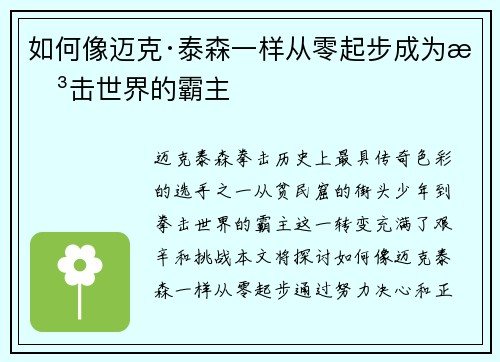 如何像迈克·泰森一样从零起步成为拳击世界的霸主
